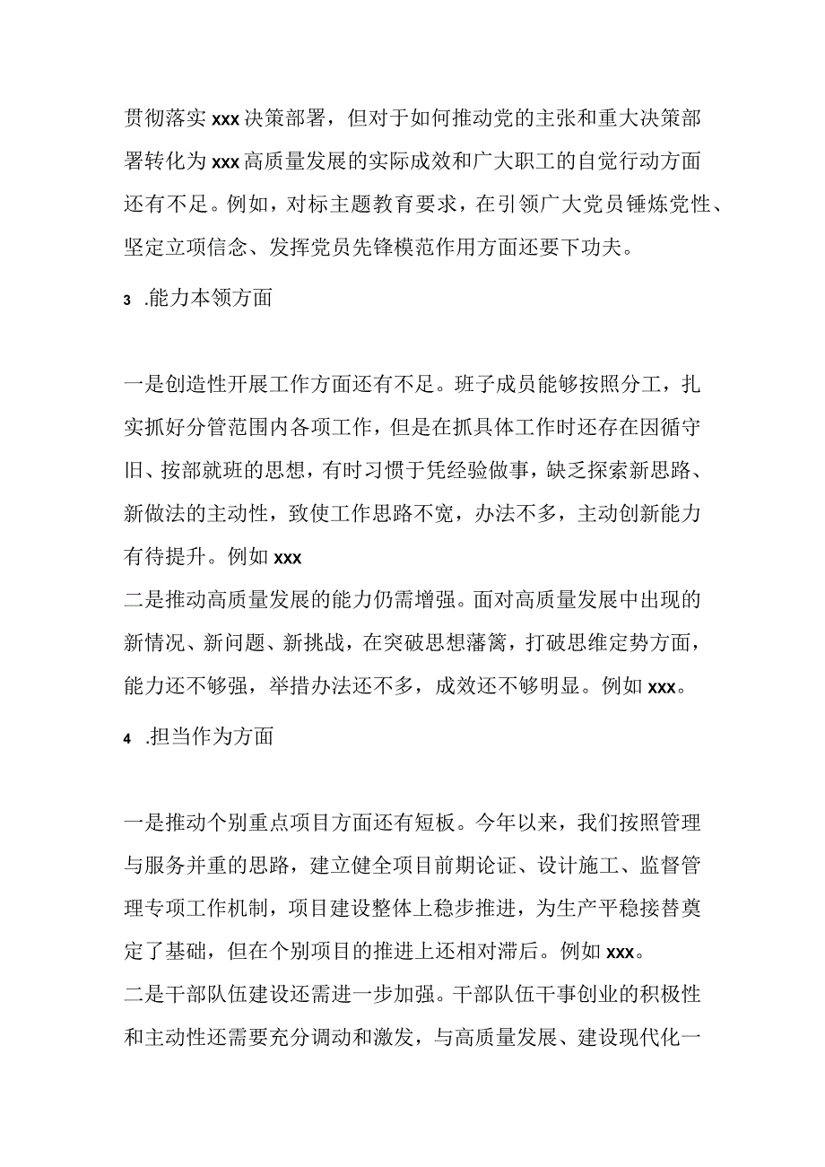 XX国企主题教育专题民主生活会班子对照检查 材料.docx_第3页