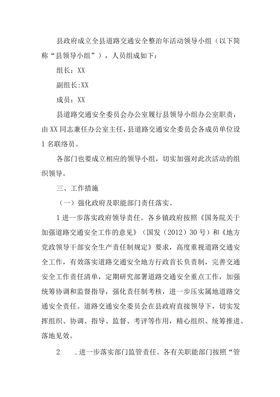 XX县道路交通安全整治年活动方案.docx_第2页