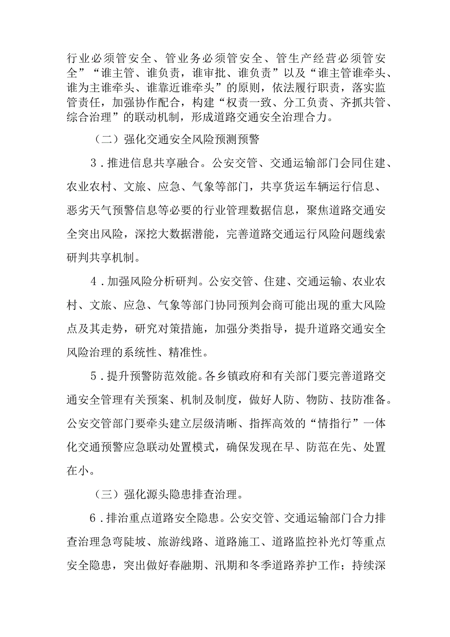 XX县道路交通安全整治年活动方案.docx_第3页