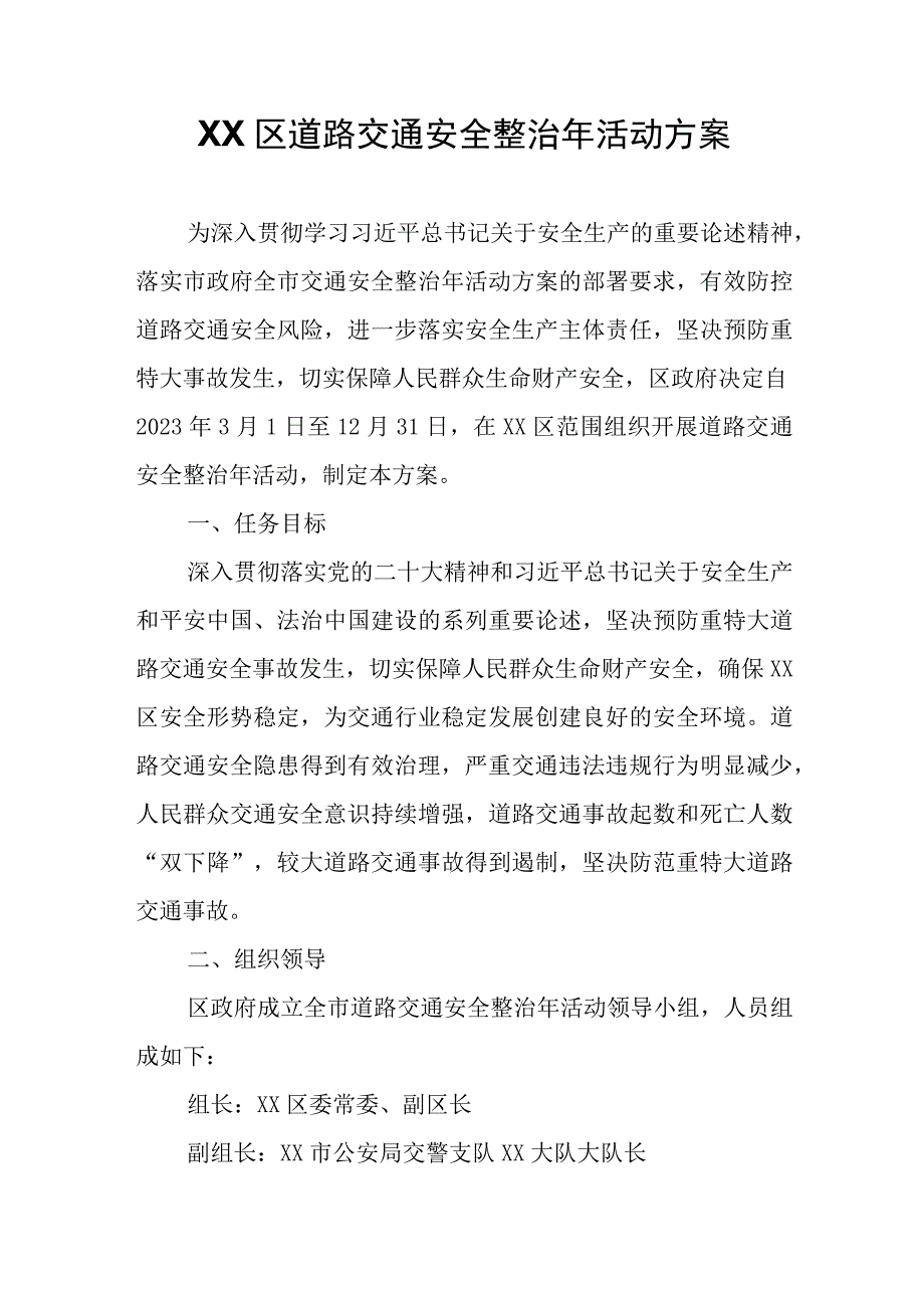 XX区道路交通安全整治年活动方案.docx_第1页