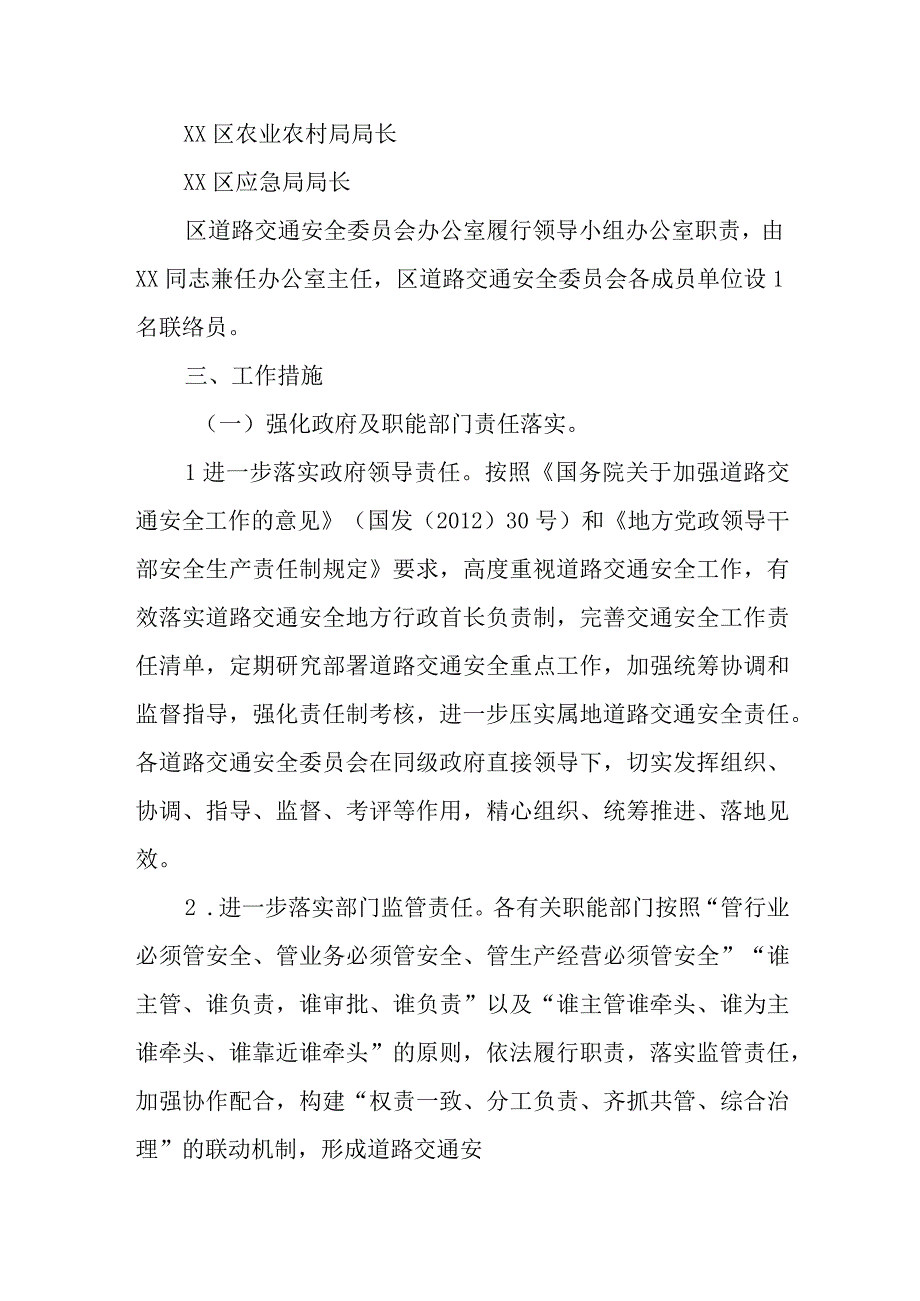 XX区道路交通安全整治年活动方案.docx_第2页