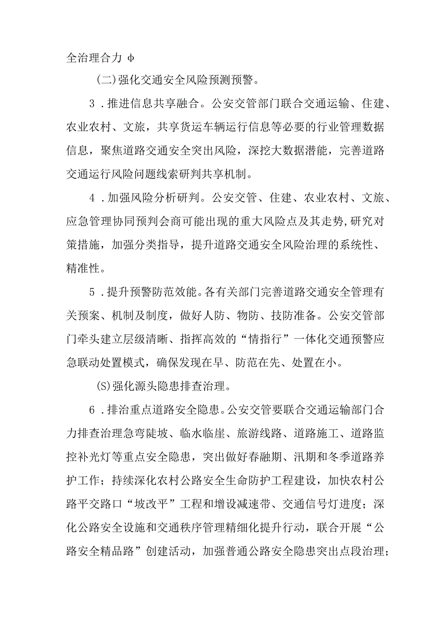 XX区道路交通安全整治年活动方案.docx_第3页