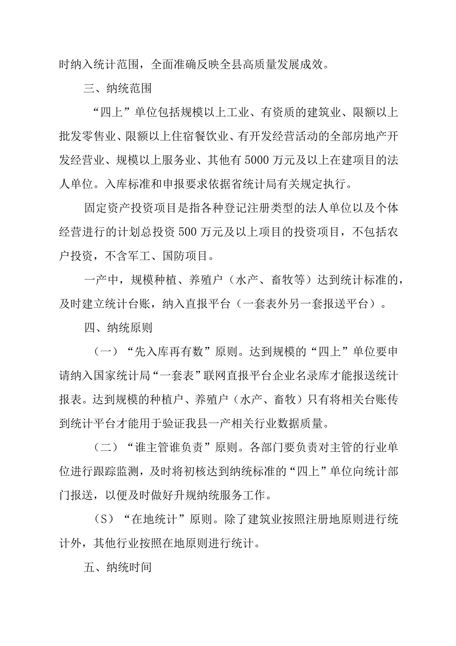 XX县高质量升规纳统工作实施方案.docx_第2页