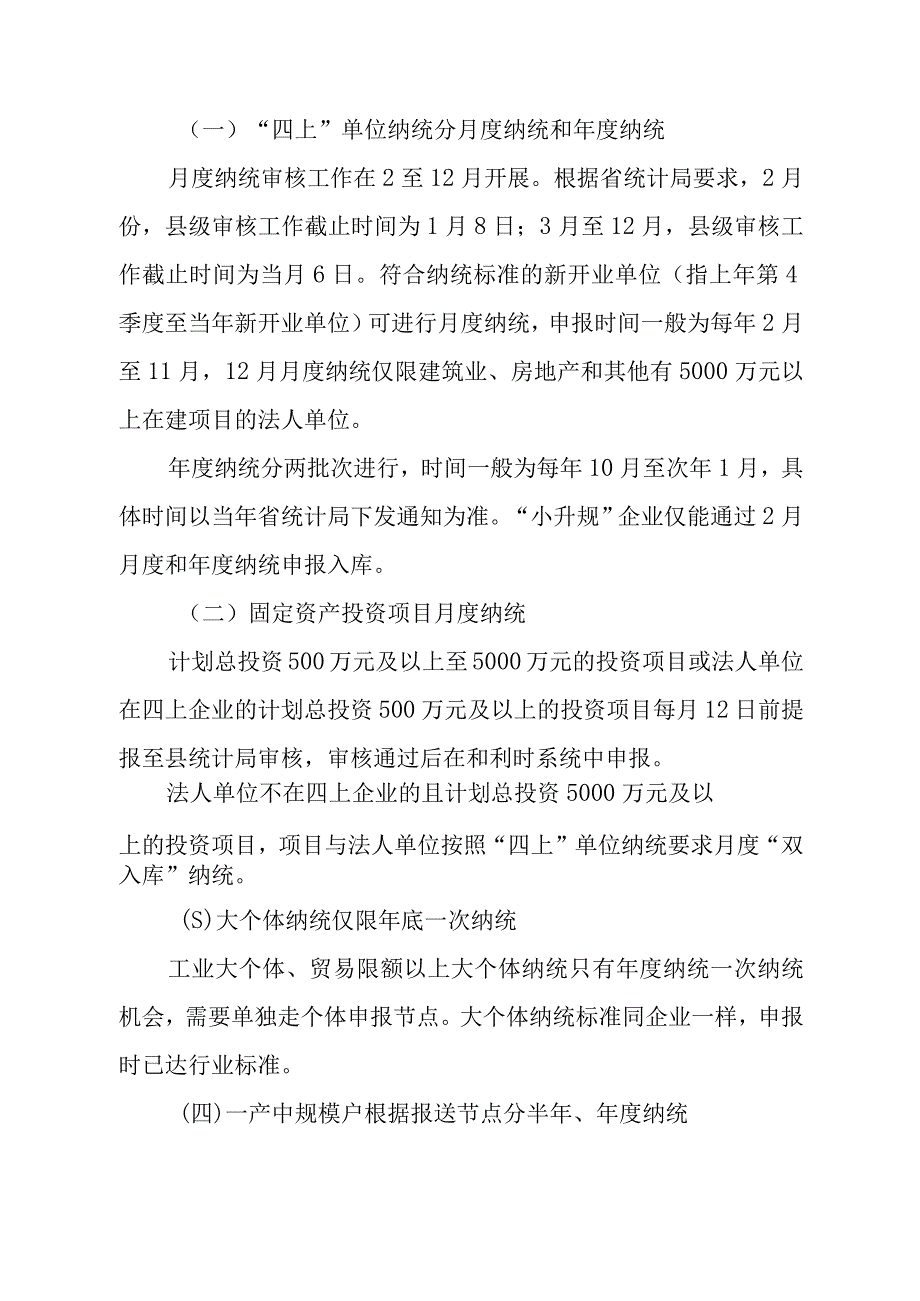 XX县高质量升规纳统工作实施方案.docx_第3页