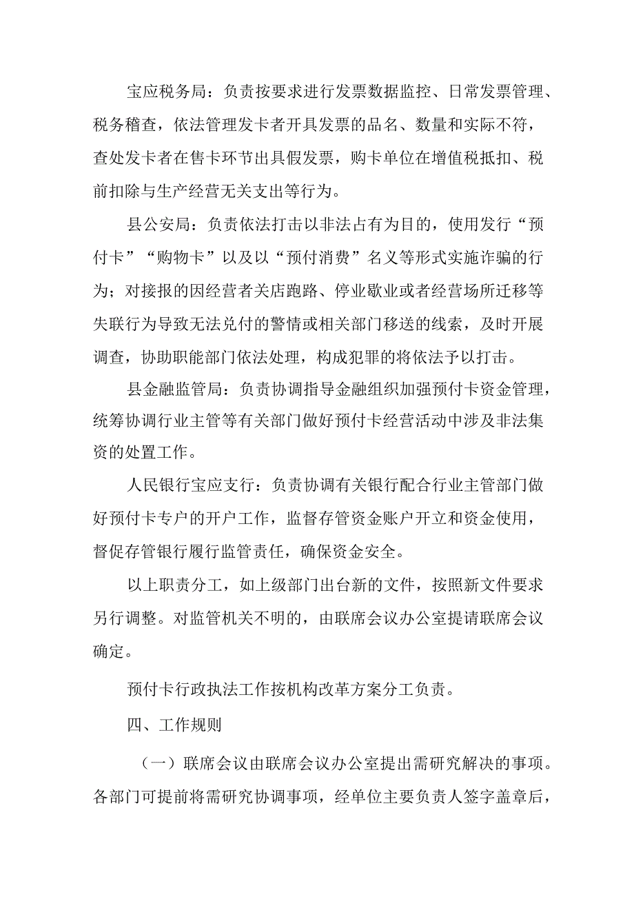 XX县预付卡管理联席会议制度.docx_第3页