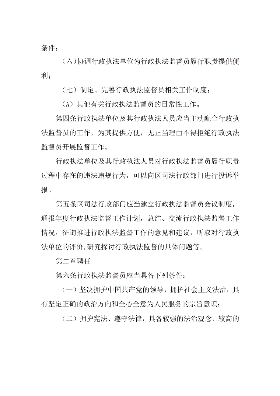 XX区行政执法监督员管理办法.docx_第2页