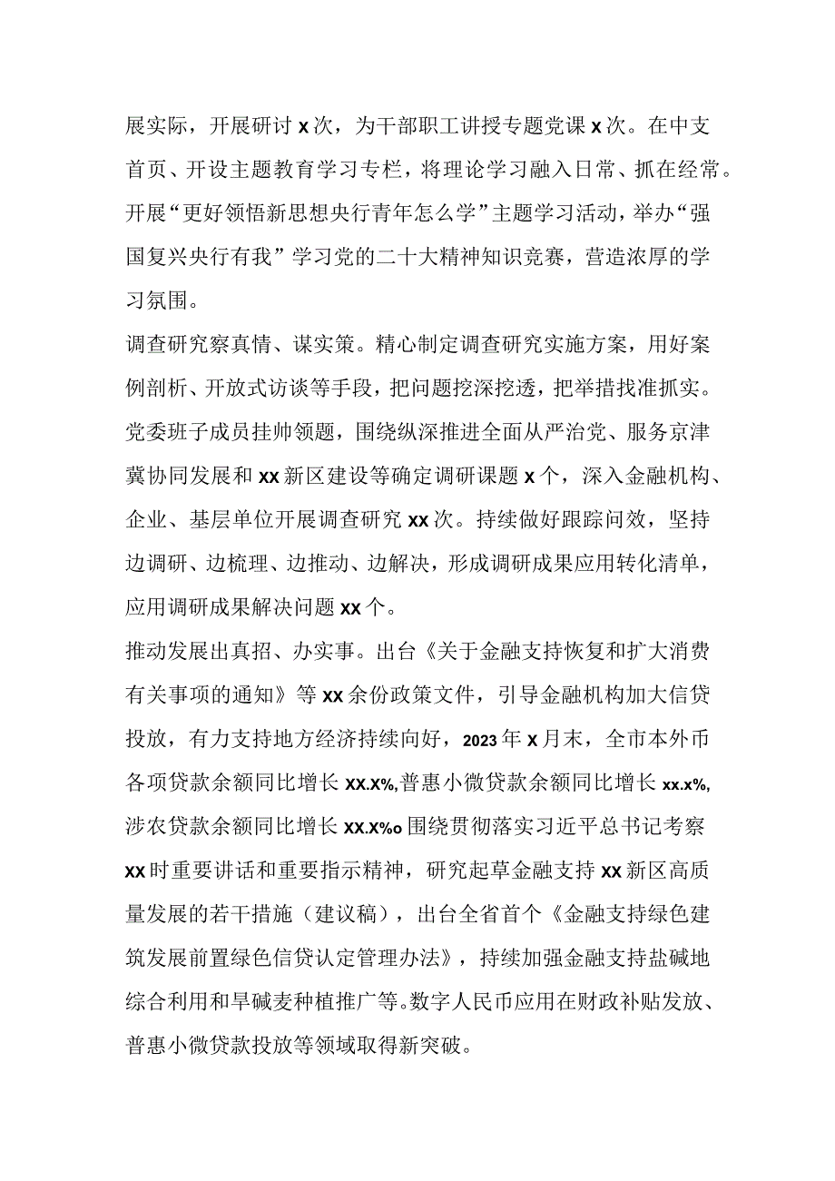 XX银行在巡回指导组主题教育总结评估座谈会上的汇报发言.docx_第2页