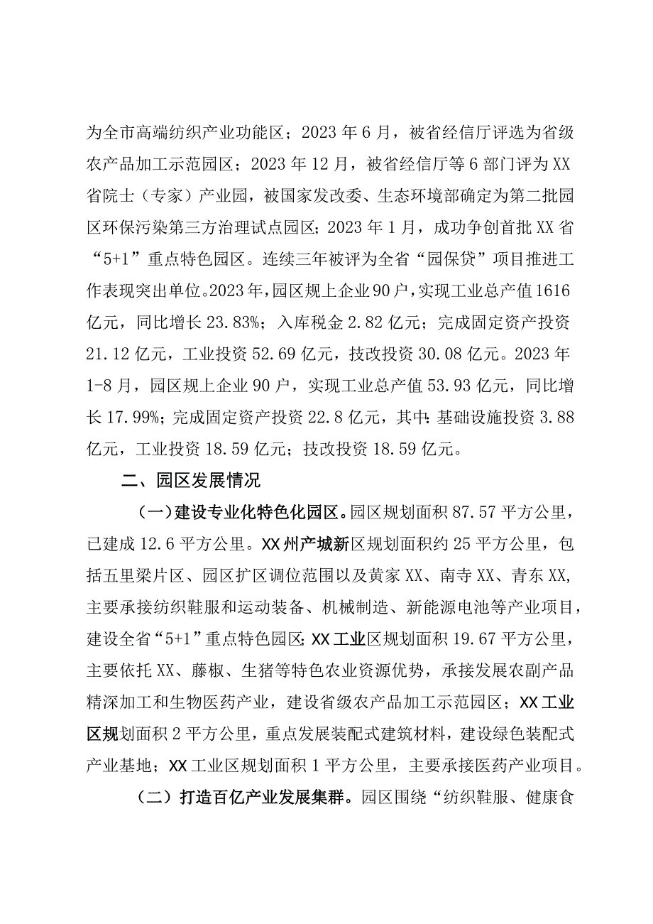 “园区提质”“企业满园”行动开展情况汇报.docx_第2页