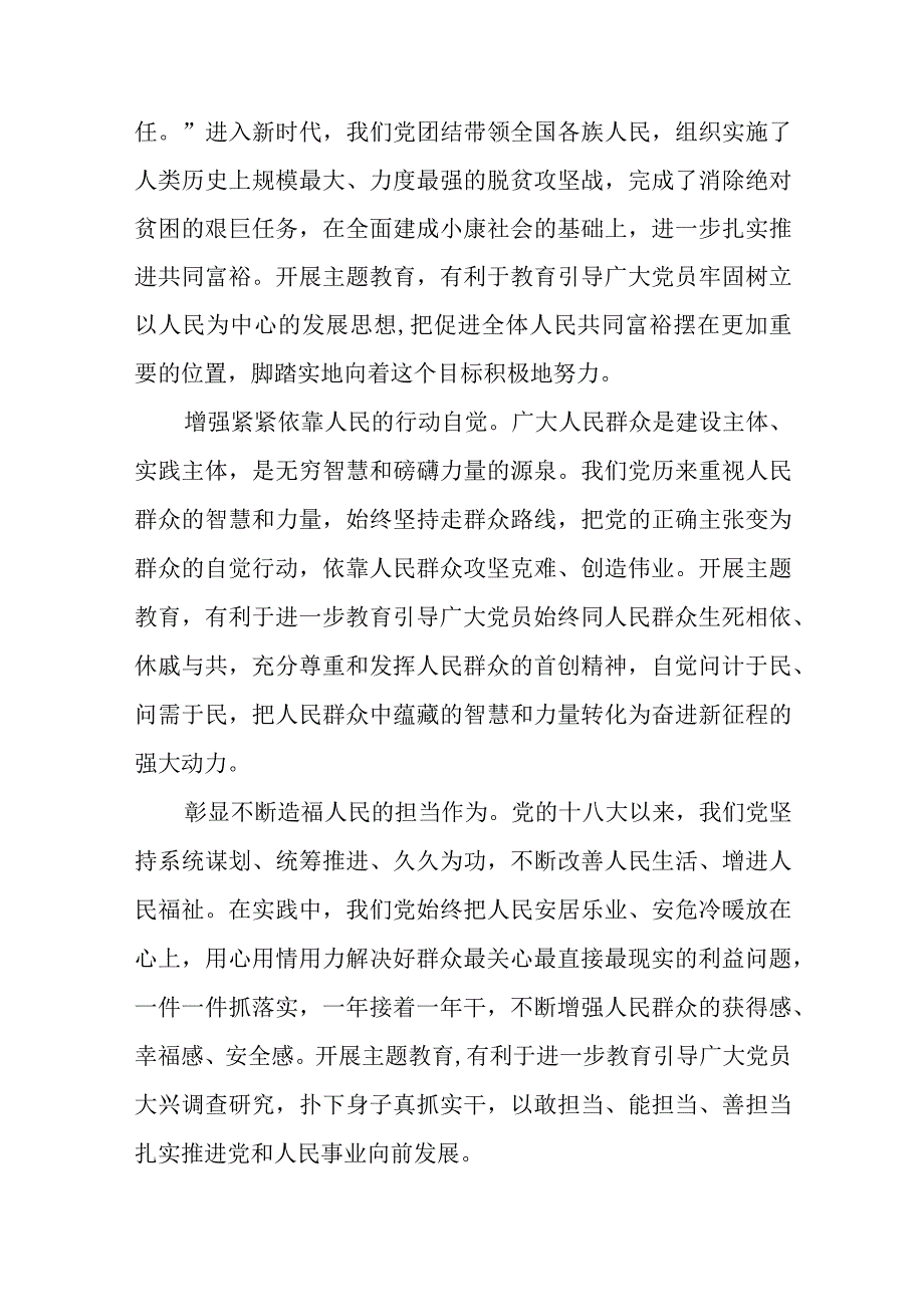 【主题教育党课】2023年主题教育专题党课学习讲稿共10篇.docx_第2页