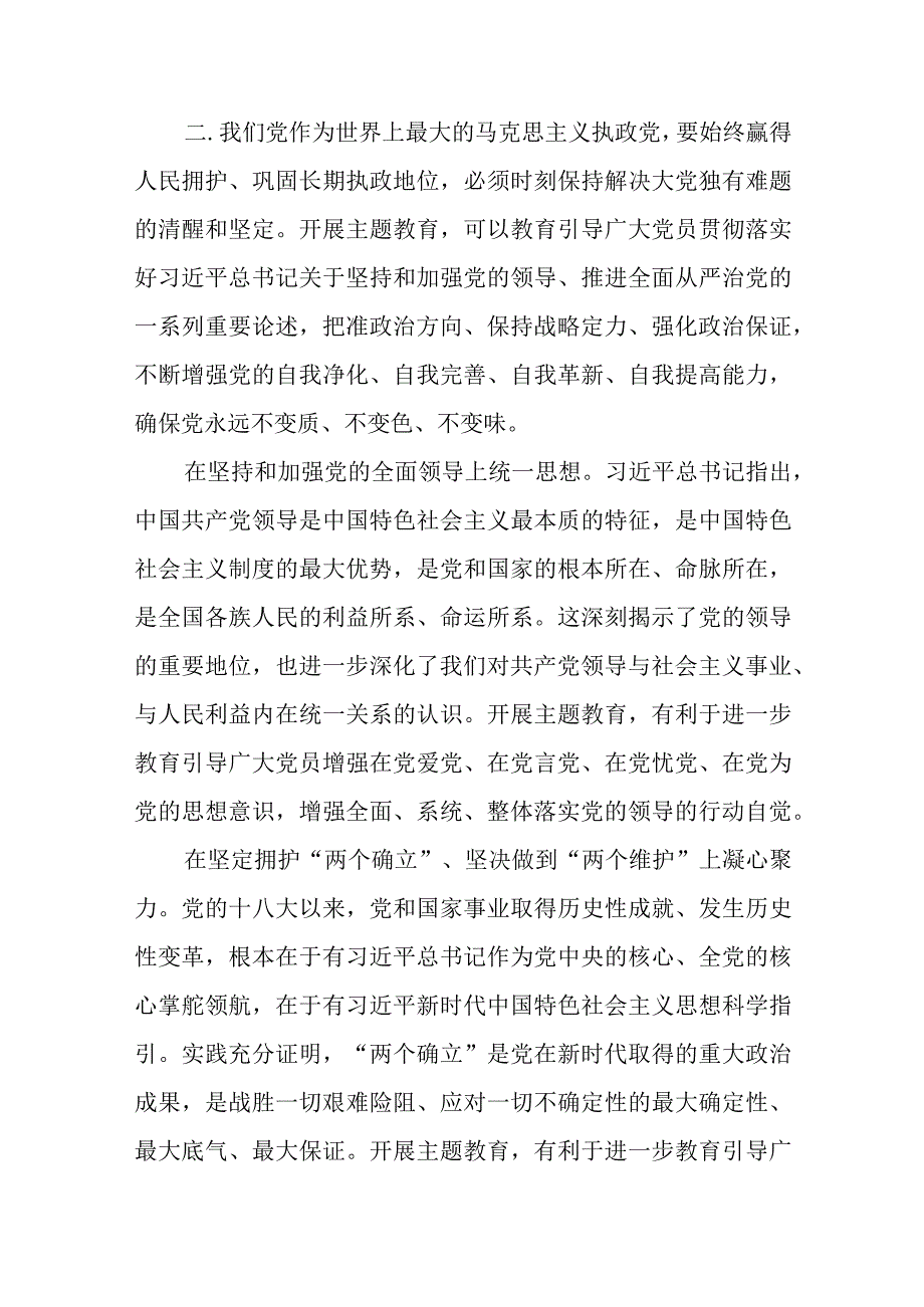 【主题教育党课】2023年主题教育专题党课学习讲稿共10篇.docx_第3页