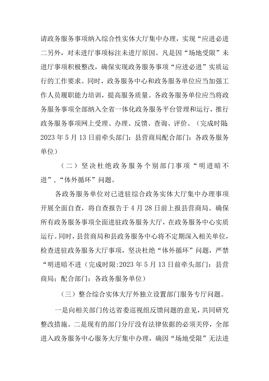 XX县落实省委巡视反馈意见开展政务服务问题整改专项行动工作方案.docx_第2页