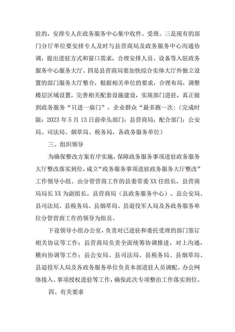 XX县落实省委巡视反馈意见开展政务服务问题整改专项行动工作方案.docx_第3页