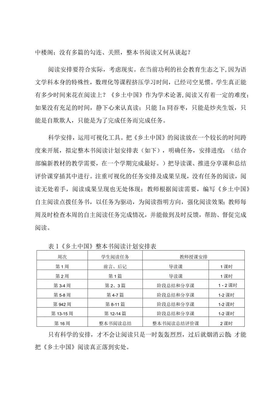 《乡土中国》整本书阅读教学的实践路径探究 论文.docx_第2页