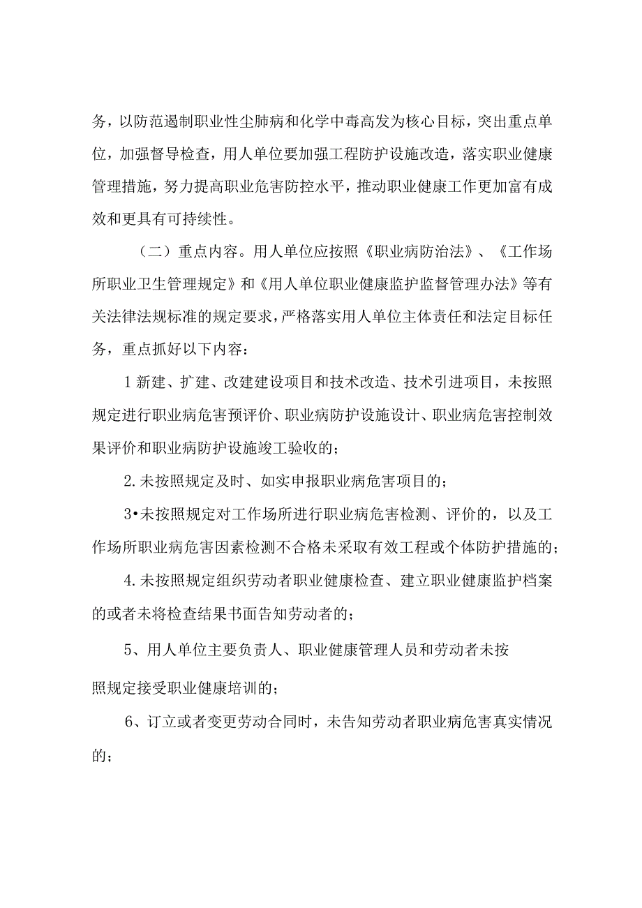 XX县卫生健康局2023年职业病防治卫生监督检查方案.docx_第2页