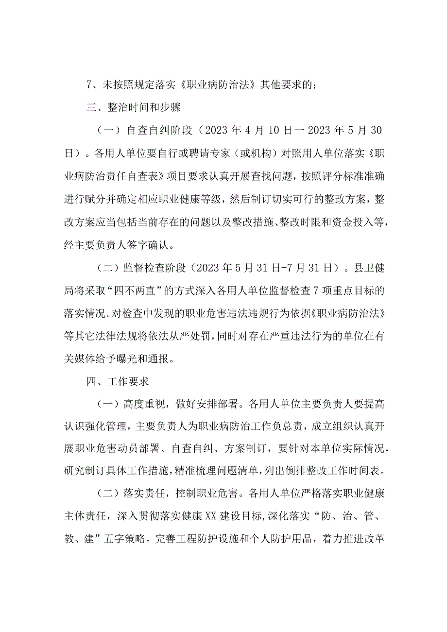 XX县卫生健康局2023年职业病防治卫生监督检查方案.docx_第3页