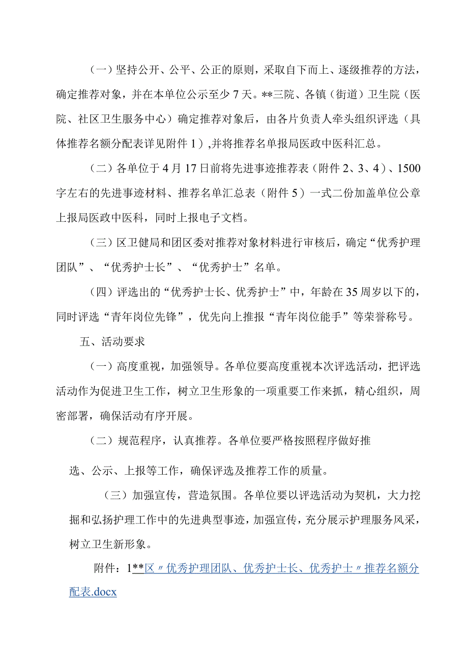 “优秀护理团队、优秀护士长、优秀护士”推荐评选活动方案.docx_第3页