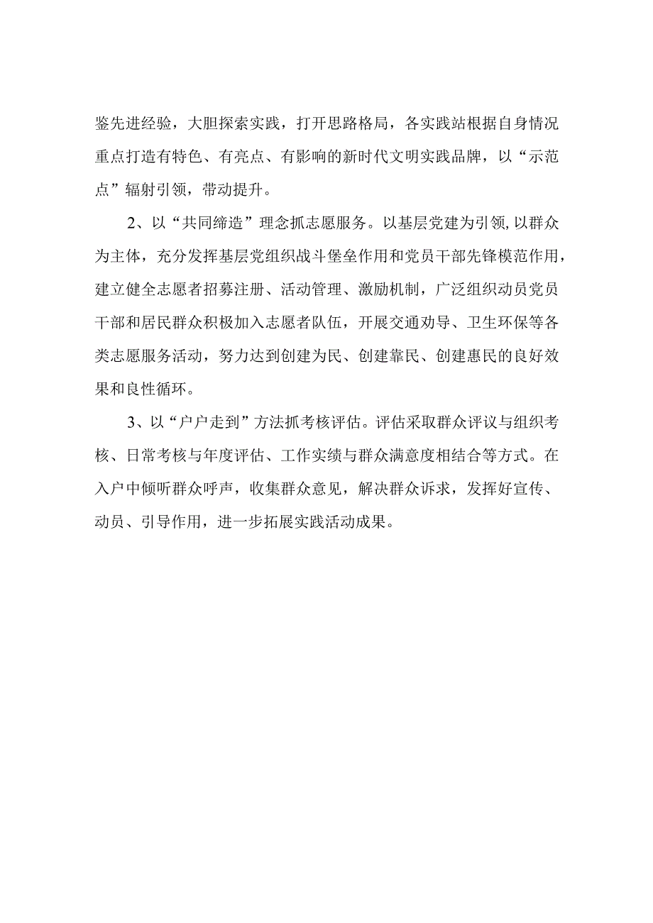 XX镇新时代文明实践所站阵地建设情况汇报.docx_第3页