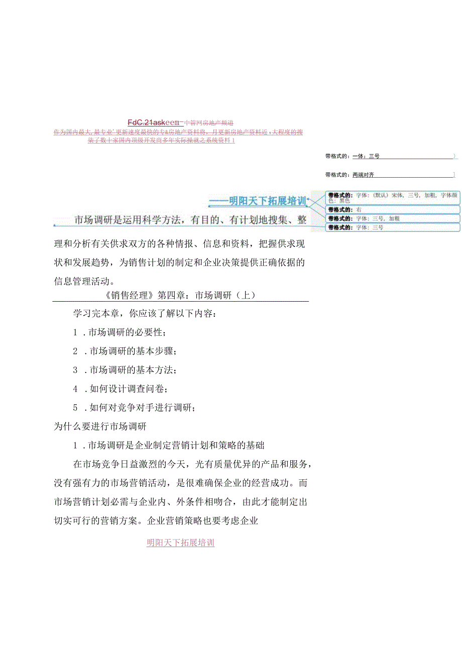 《销售经理》第四章：市场调研.docx_第1页