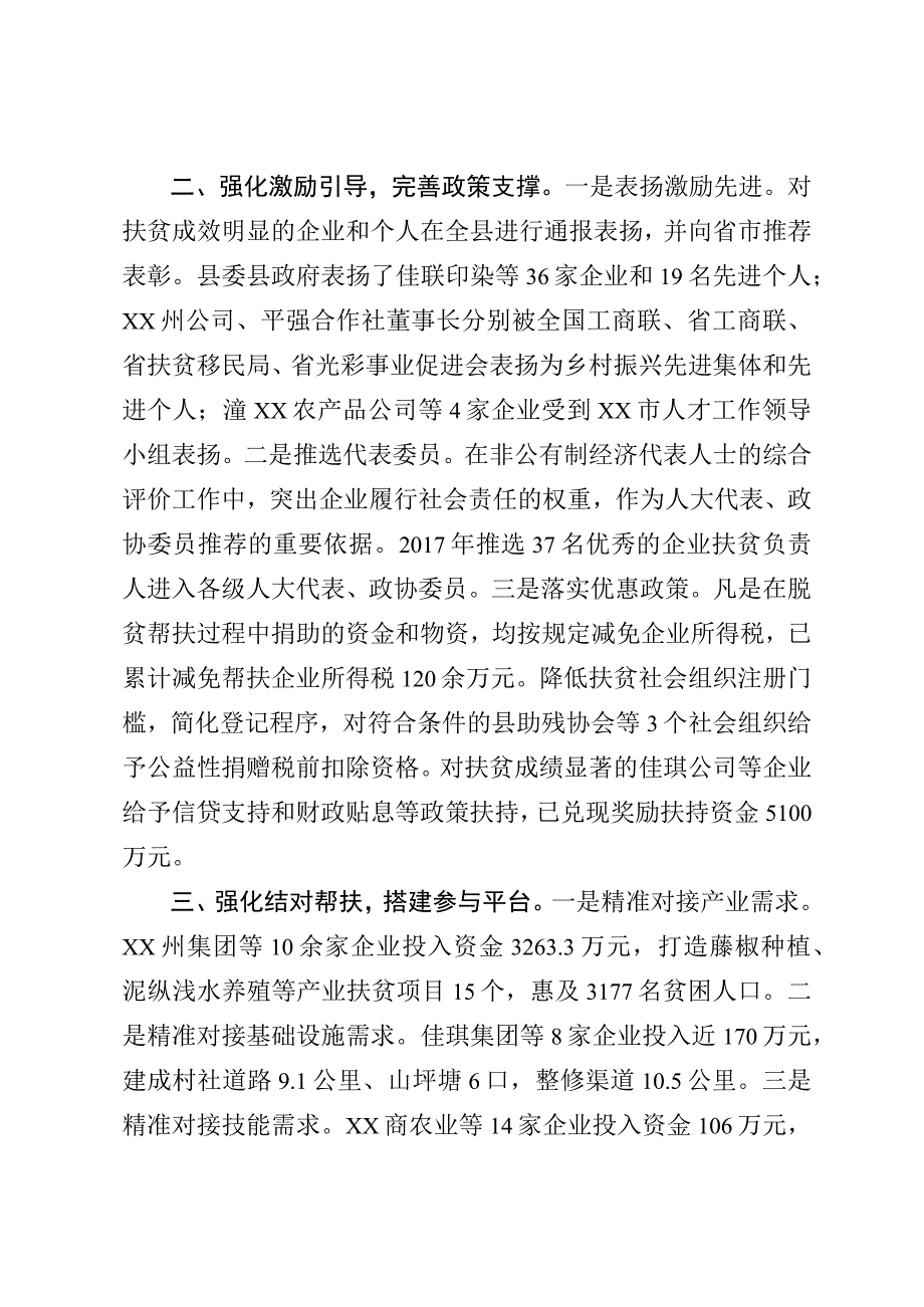 “百企兴百村”乡村振兴行动情况汇报.docx_第2页