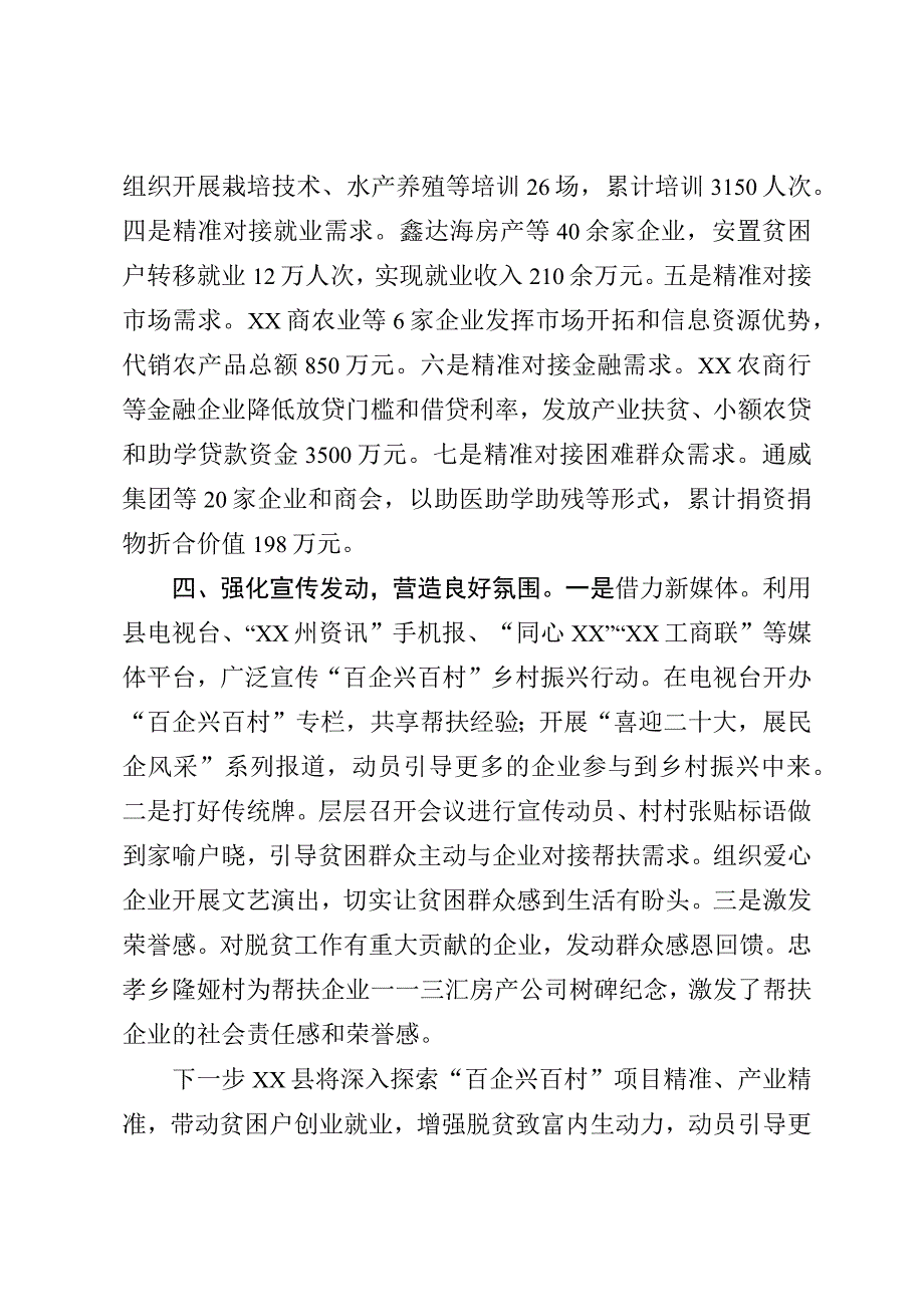 “百企兴百村”乡村振兴行动情况汇报.docx_第3页