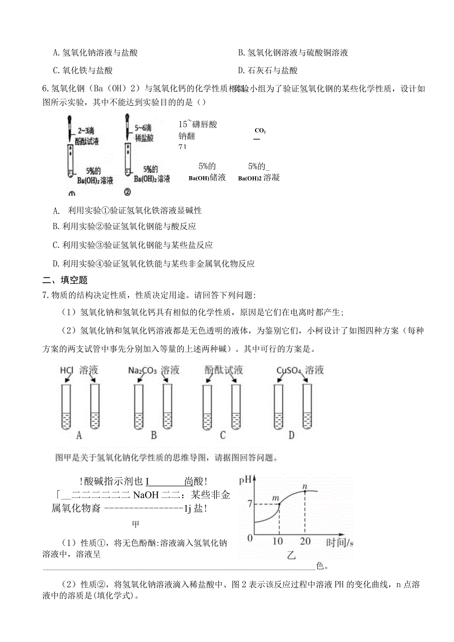 x版九上2.3重要的碱随堂练习（含解析）公开课教案教学设计课件资料.docx_第3页