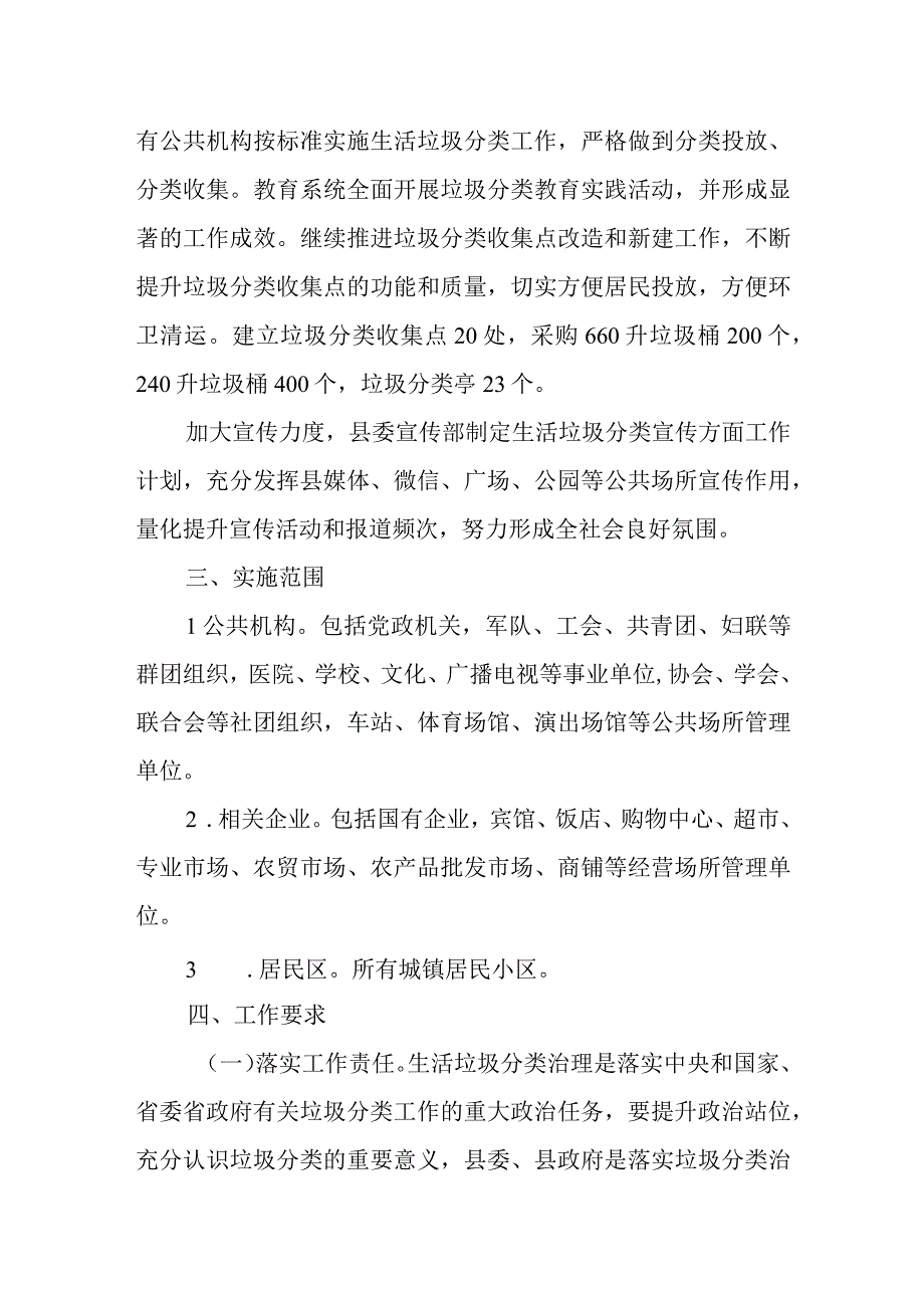 XX县2023年城镇生活垃圾分类工作计划.docx_第2页