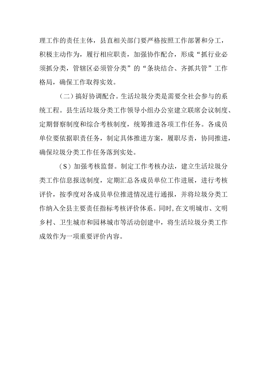 XX县2023年城镇生活垃圾分类工作计划.docx_第3页