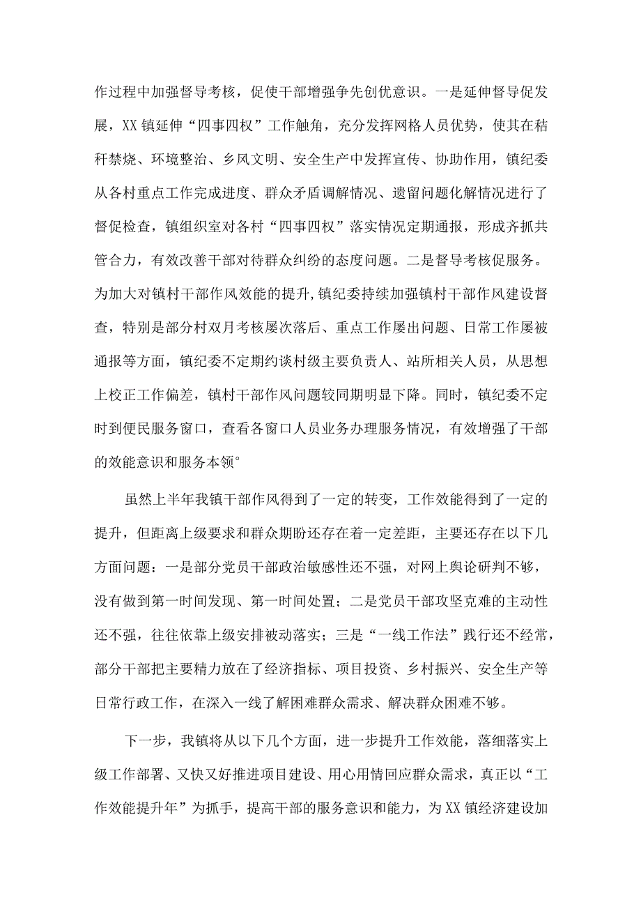 “工作效能提升年”工作情况汇报供借鉴.docx_第3页