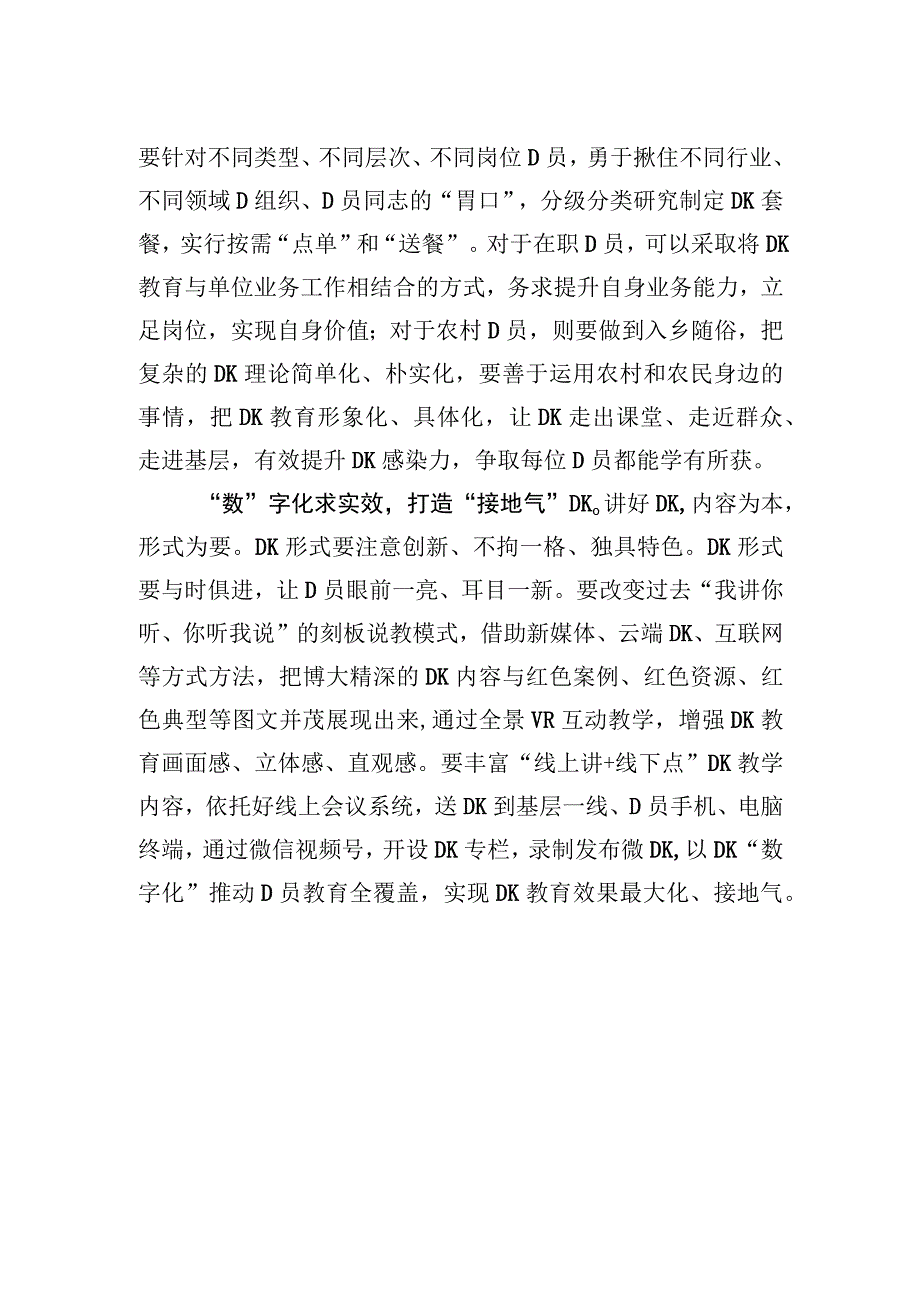 “小”“分”“数”打造“三气”党K.docx_第2页