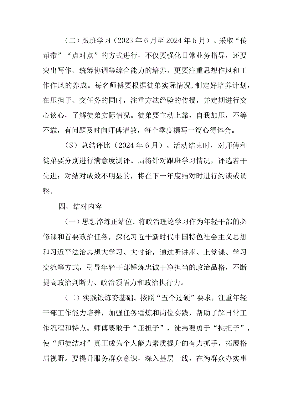 XX区司法局“师徒结对”年轻干部能力素质提升工程方案.docx_第2页