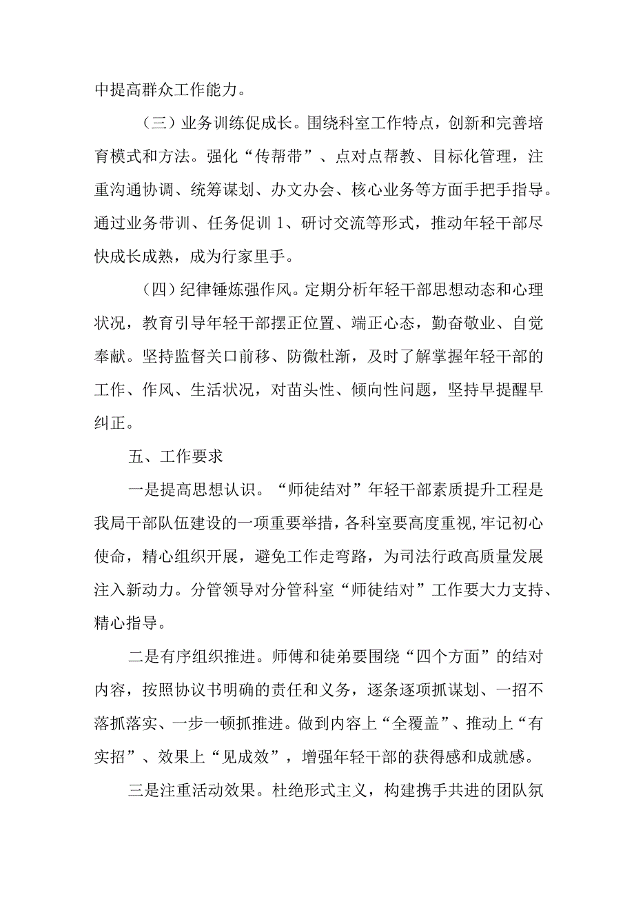 XX区司法局“师徒结对”年轻干部能力素质提升工程方案.docx_第3页