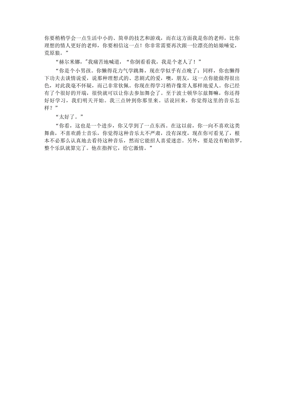 《荒原狼》第三章8公开课教案教学设计课件资料.docx_第3页