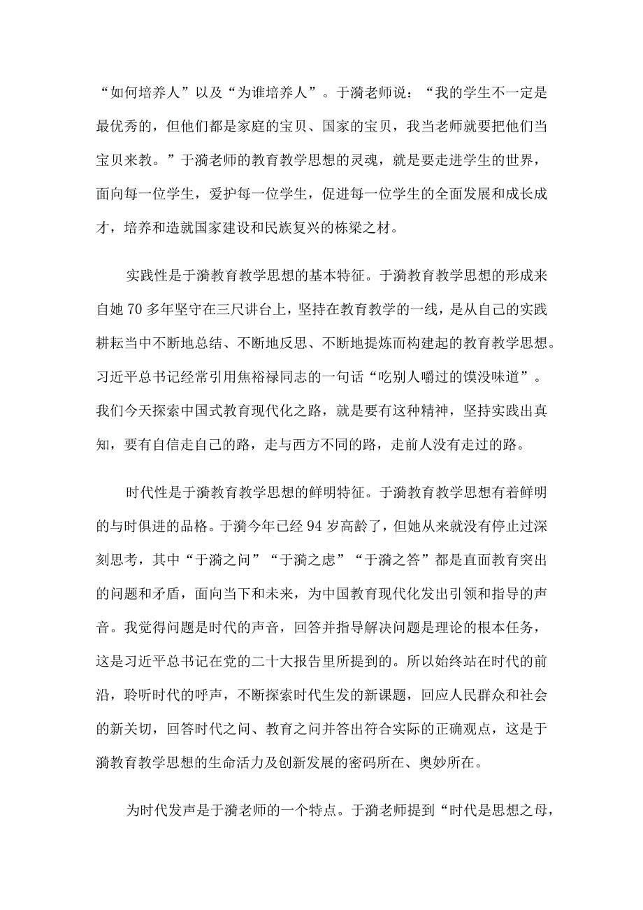 《育德——滴灌生命之魂》读后感6篇汇编.docx_第2页