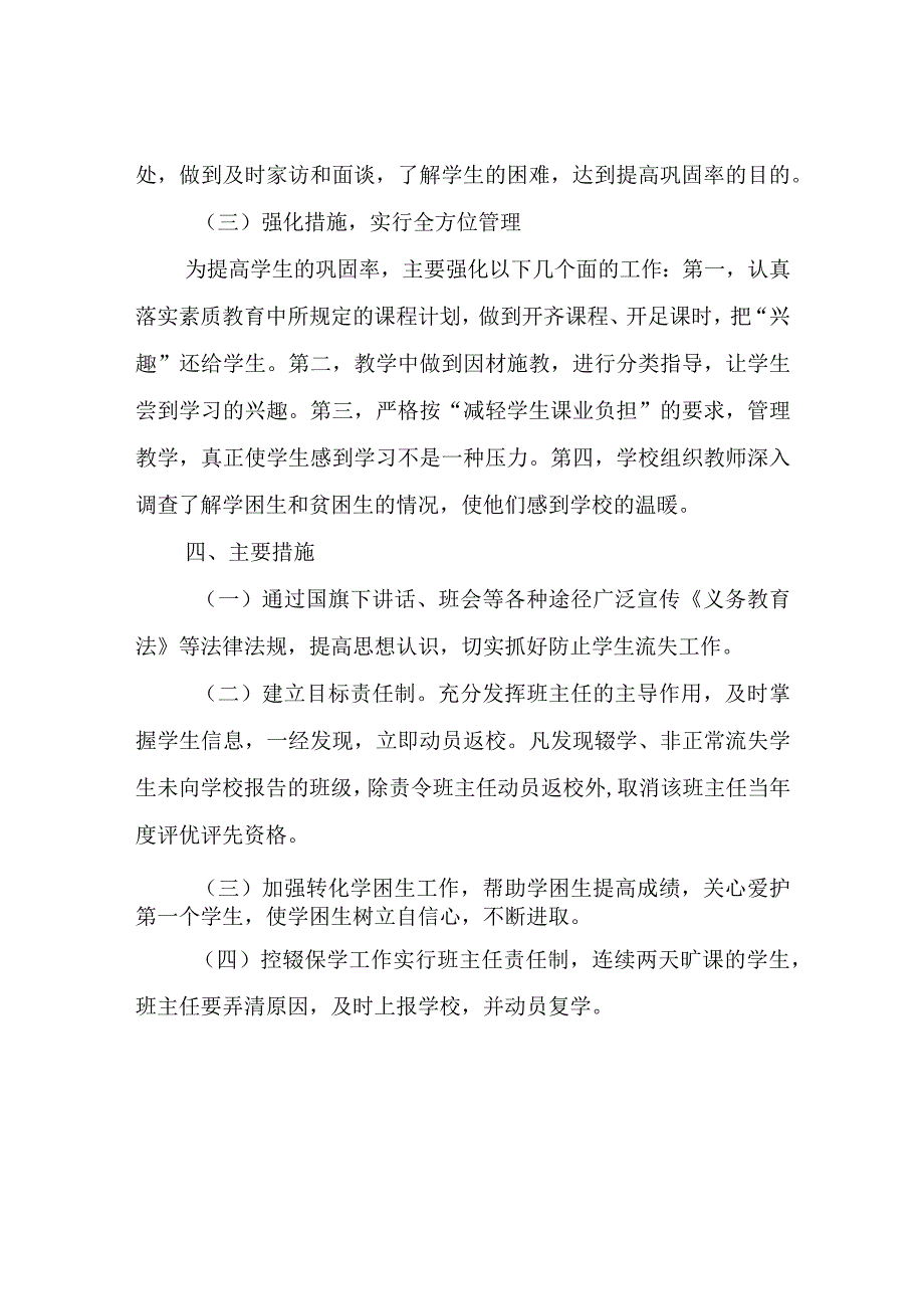 XX小学控辍保学实施方案.docx_第2页