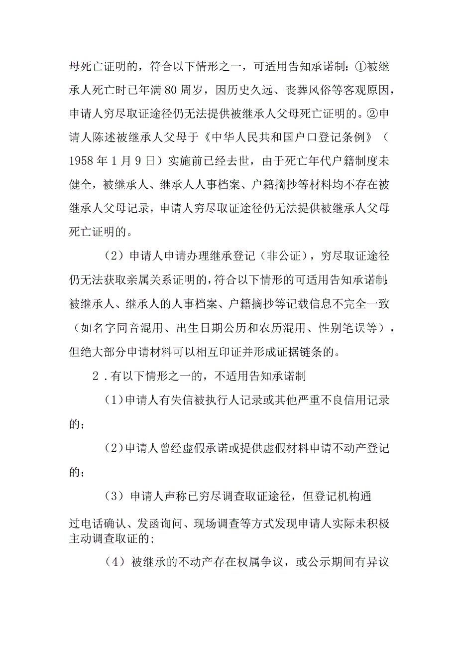 XX县自然资源局简化不动产非公证继承手续工作方案.docx_第2页