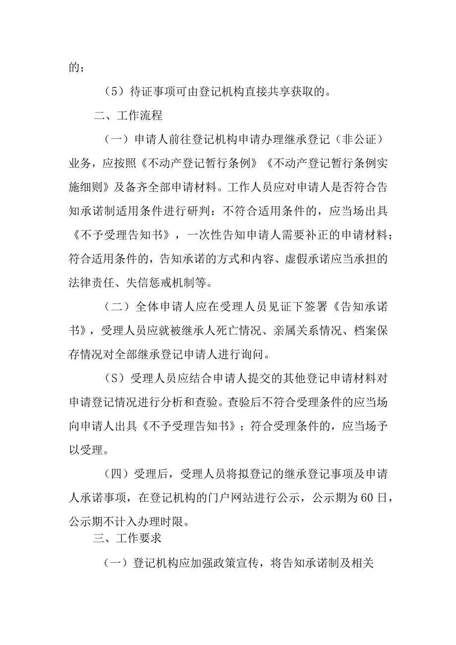 XX县自然资源局简化不动产非公证继承手续工作方案.docx_第3页