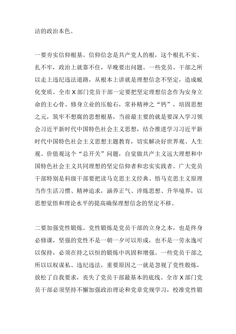 XX领导在机关党员干部警示教育大会上的讲话.docx_第2页