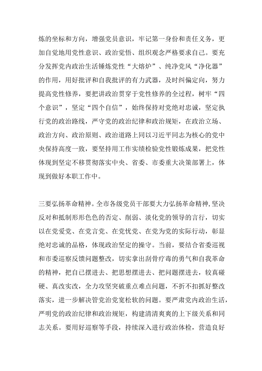 XX领导在机关党员干部警示教育大会上的讲话.docx_第3页