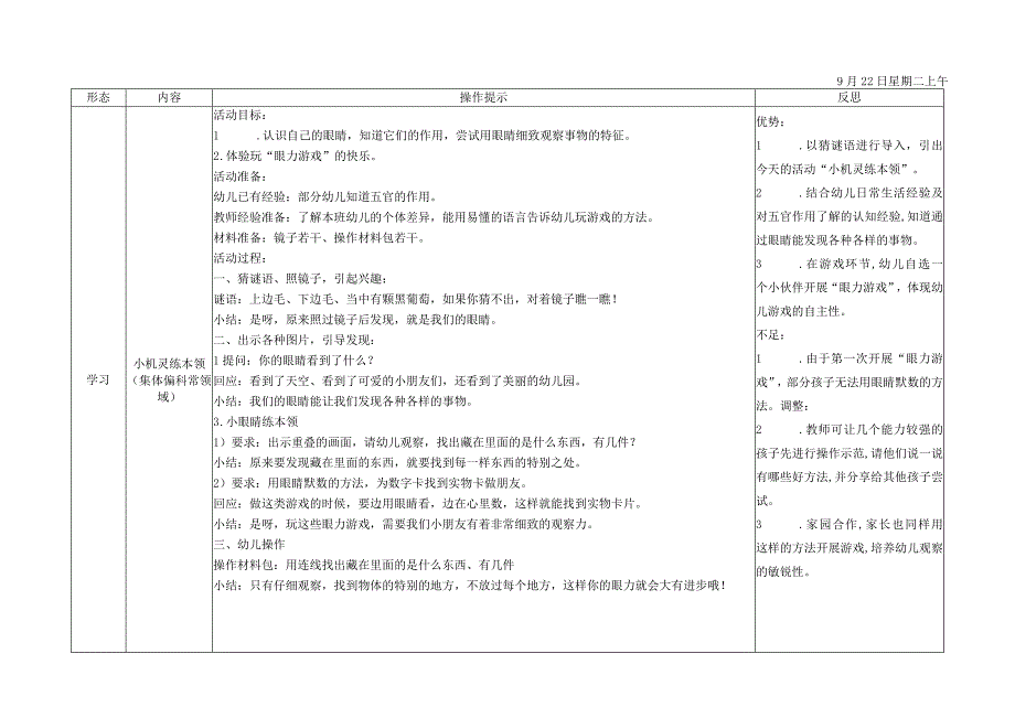 XX实验幼儿园中三班第四周计划 身体的秘密 （跳圈比赛 跷跷板）改.docx_第3页