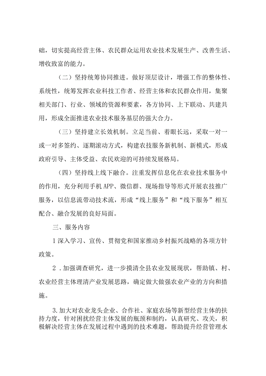 XX县农业农村局2023年农业技术人员签约服务基层工作计划.docx_第2页