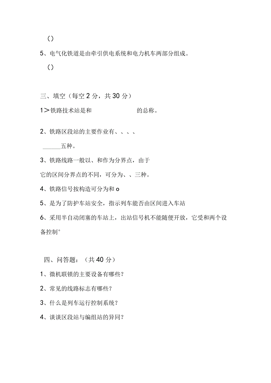 《铁路货车设计与制造》习题答案 2-铁路运输设备考试题及答案 B卷.docx_第3页