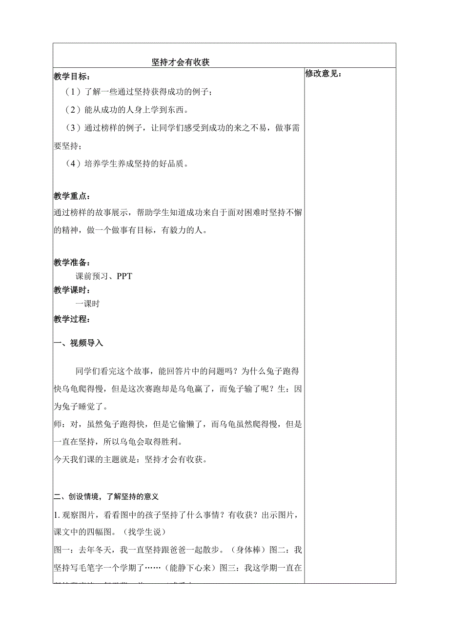 《坚持才会有收获》教学设计.docx_第1页