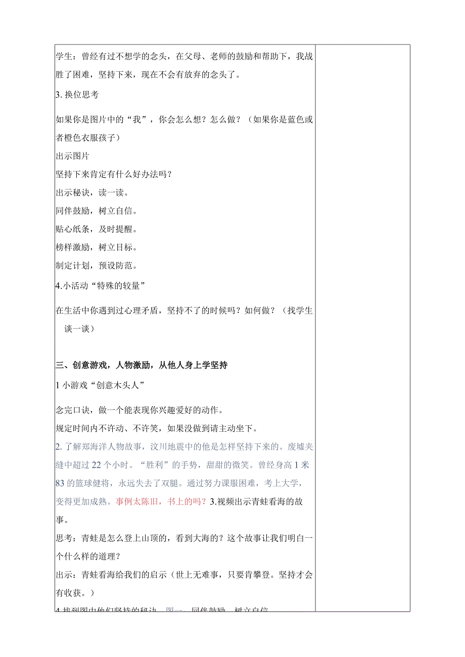 《坚持才会有收获》教学设计.docx_第3页