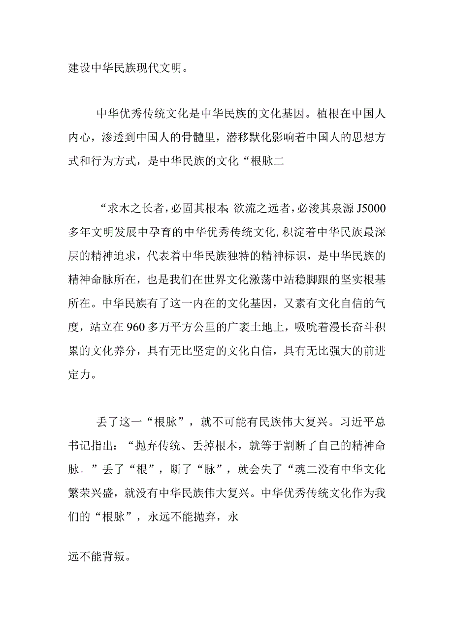 【党课讲稿】中华优秀传统文化是中华民族的文化根脉.docx_第2页