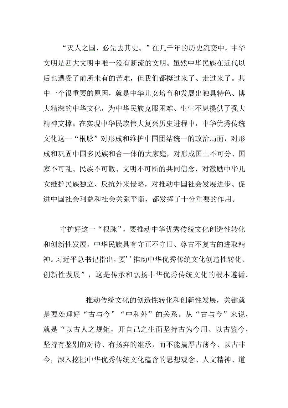 【党课讲稿】中华优秀传统文化是中华民族的文化根脉.docx_第3页