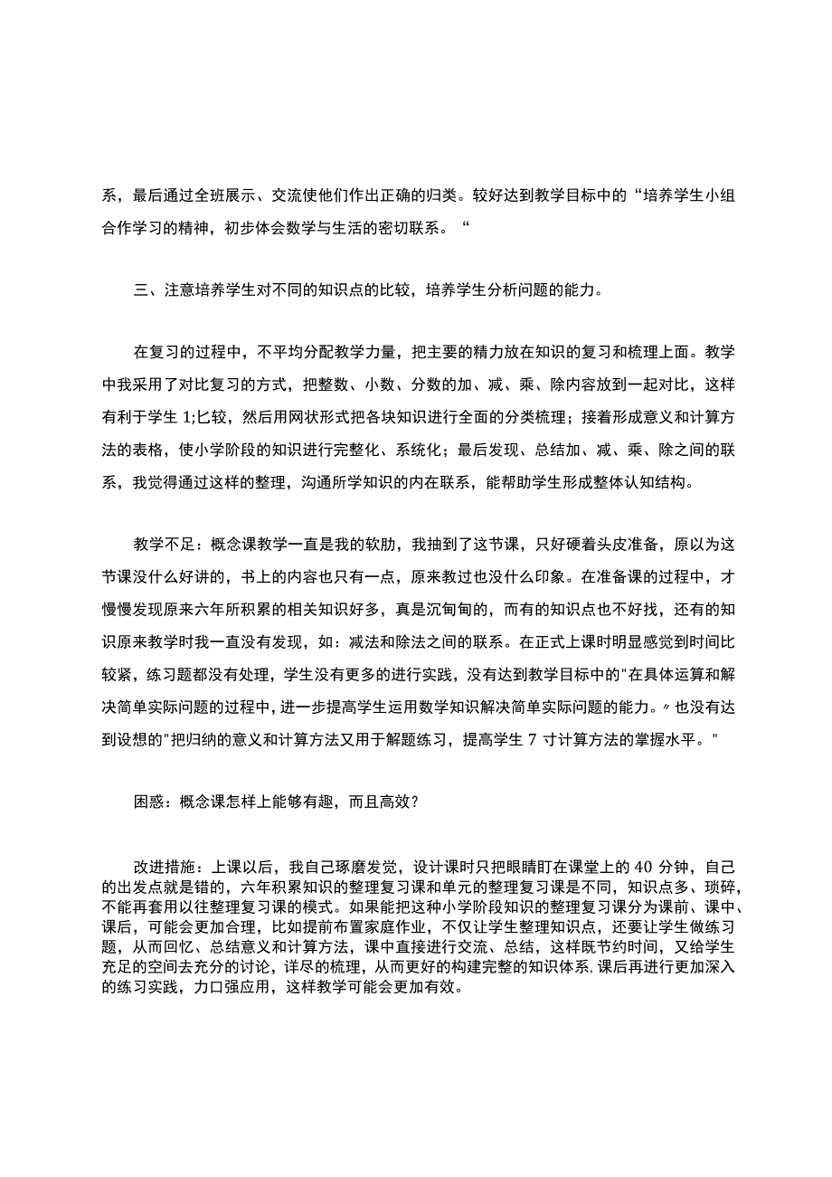 《数的运算》教学反思（精选5篇）.docx_第2页