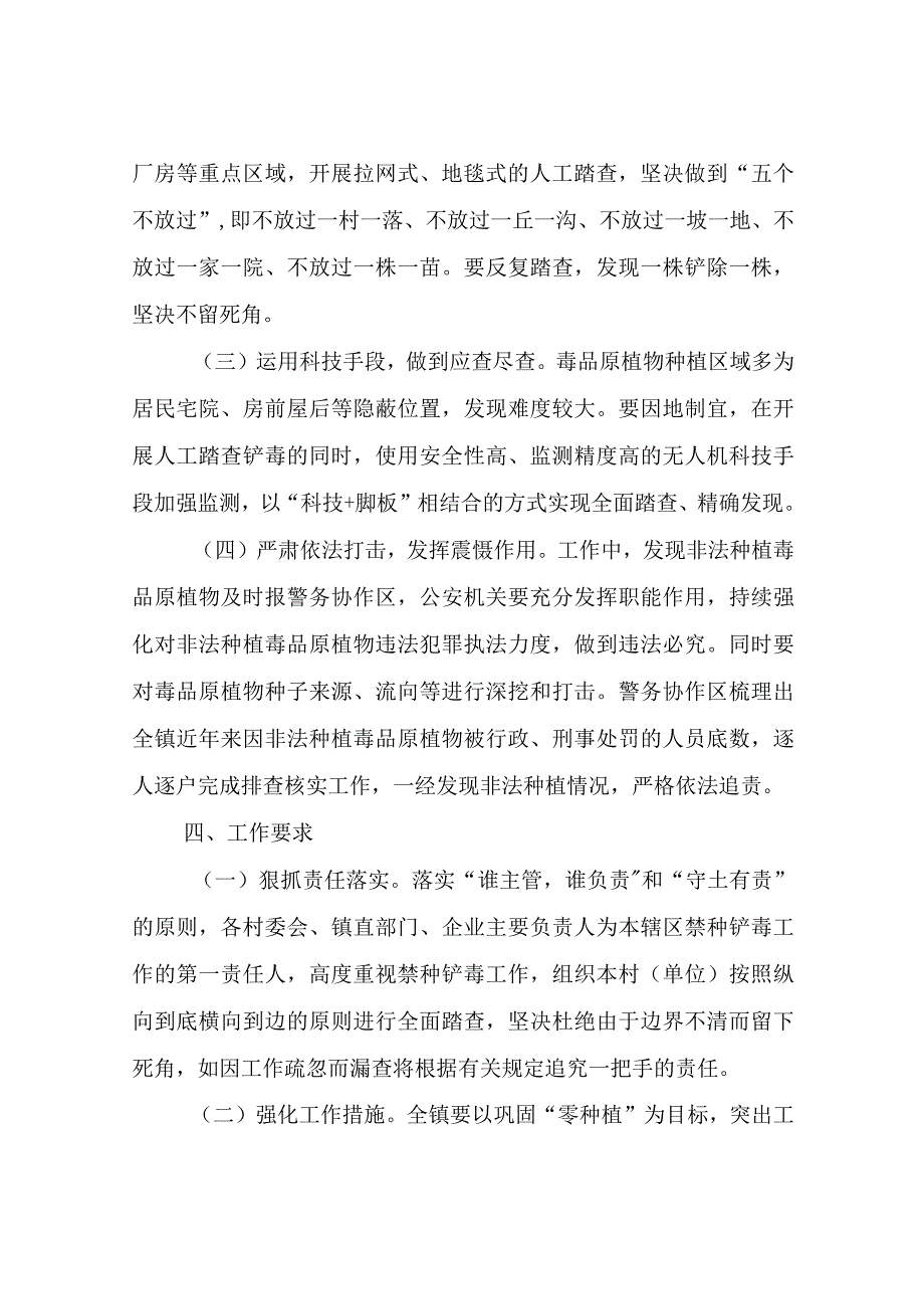 XX镇禁种铲毒工作实施方案.docx_第3页