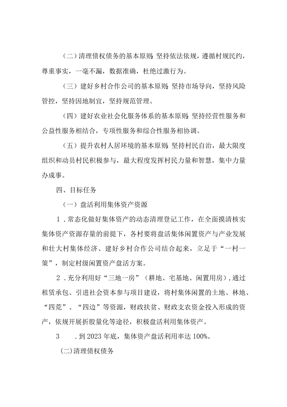 XX镇2023年“三清两建一提升”行动方案.docx_第2页