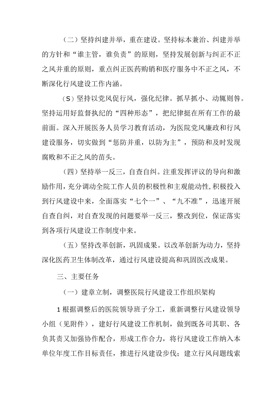 XX县中医医院加强行风建设工作实施方案.docx_第2页