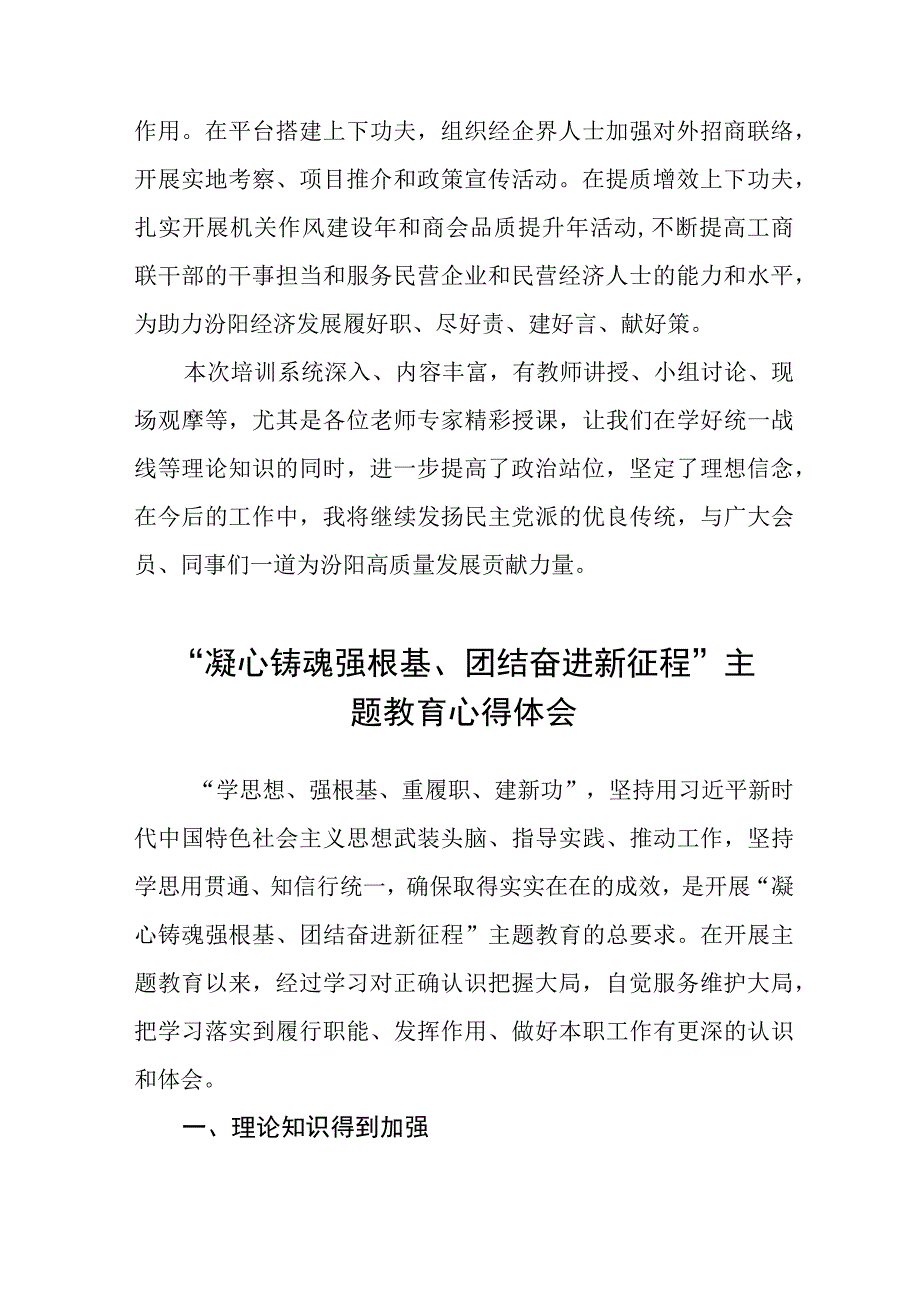 “凝心铸魂强根基团结奋进新征程”主题教育的心得体会九篇.docx_第3页